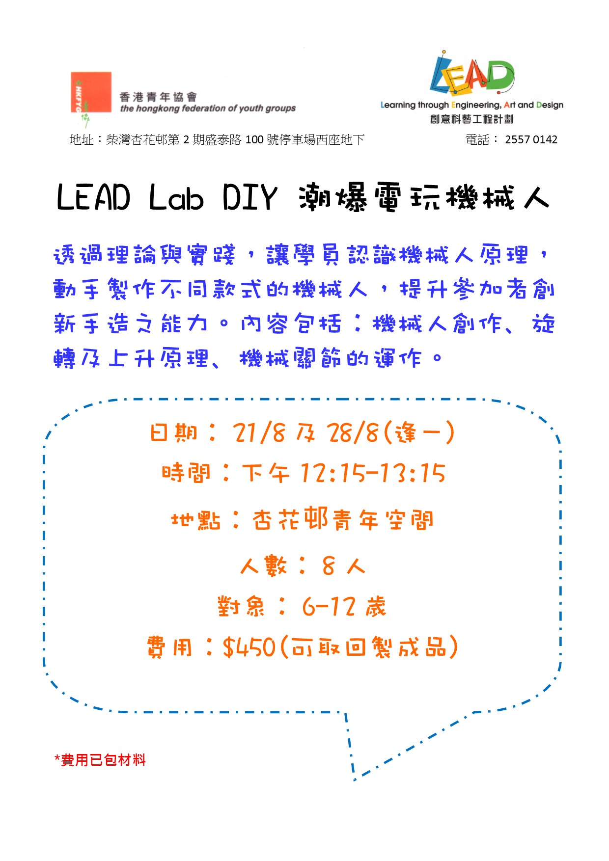 Lead Lab DIY 潮爆電玩機械人
